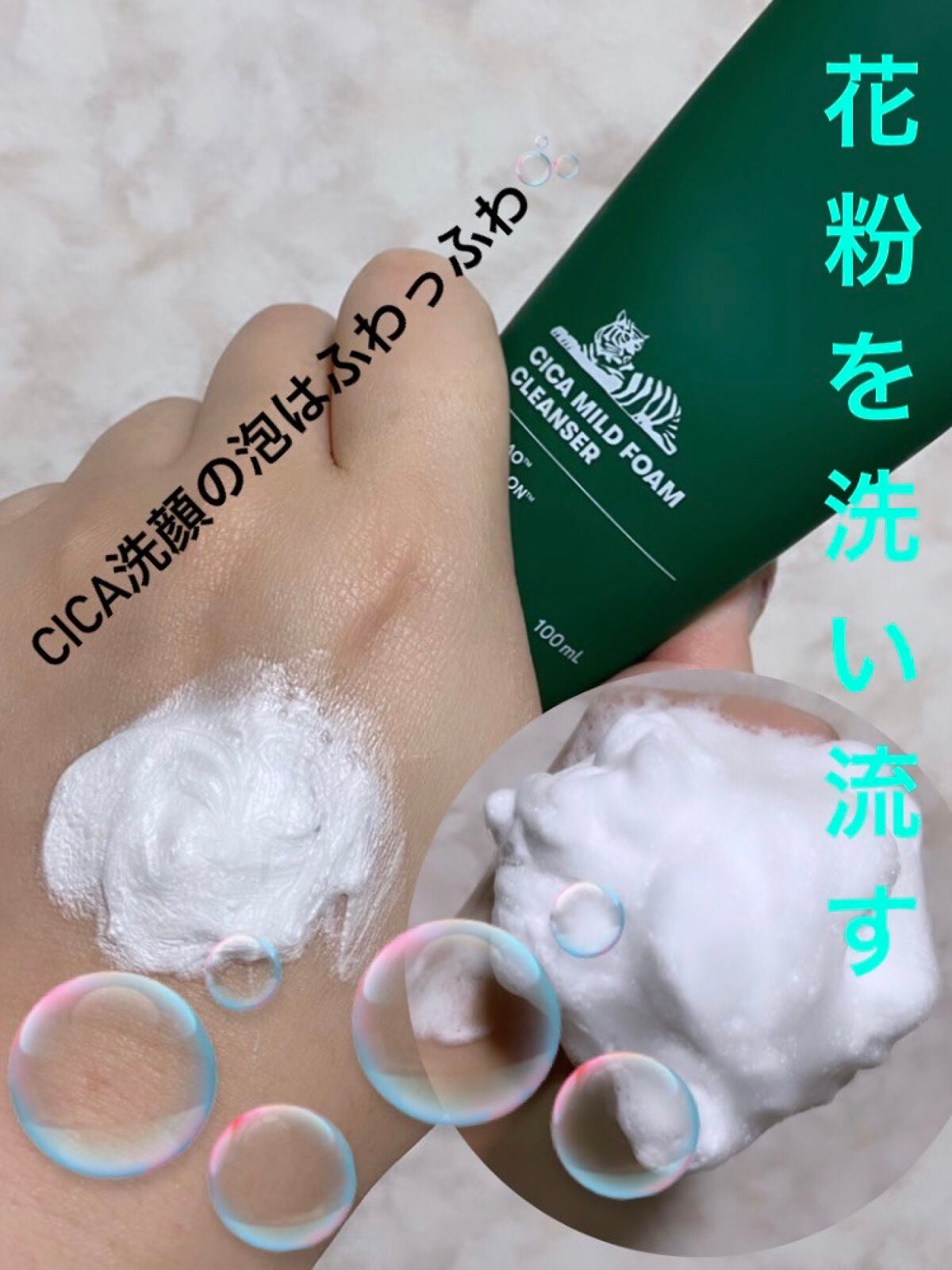 CICA マイルドフォームクレンザー/VT/洗顔フォームを使ったクチコミ(1枚目)