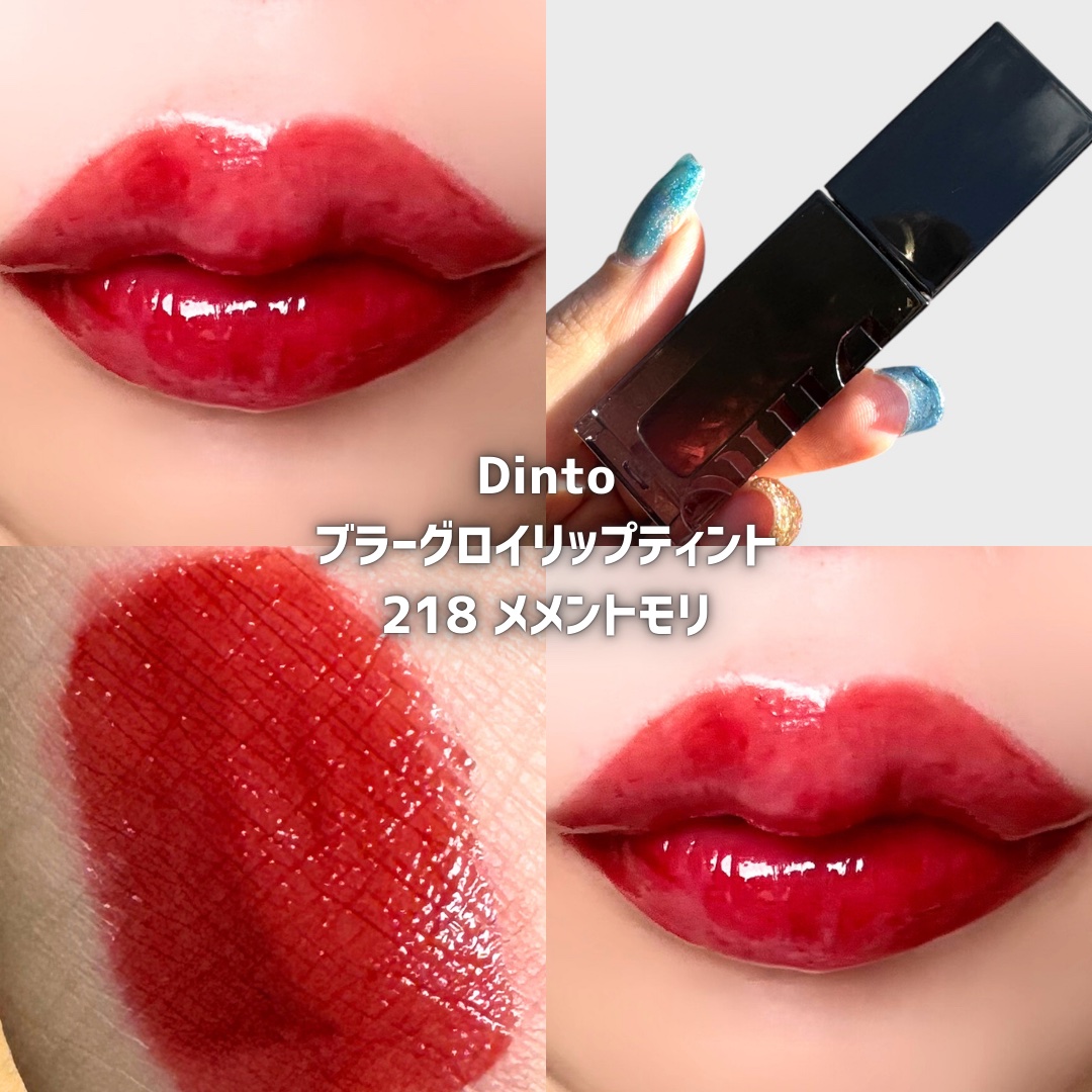 ブラーグロイリップティント 209 フィデス/Dinto/リップティントを使ったクチコミ（3枚目）