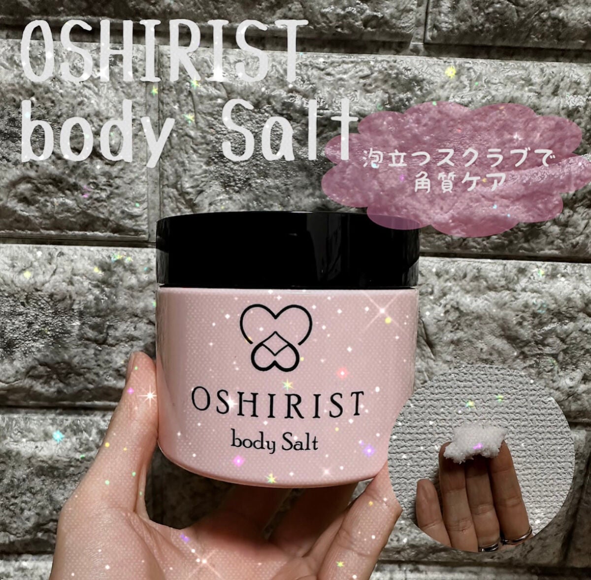 オシリスト ボディソルト /ogaコスメ研究所/ボディスクラブを使ったクチコミ(1枚目)