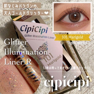 グリッターイルミネーションライナー/CipiCipi/リキッドアイライナーを使ったクチコミ（1枚目）