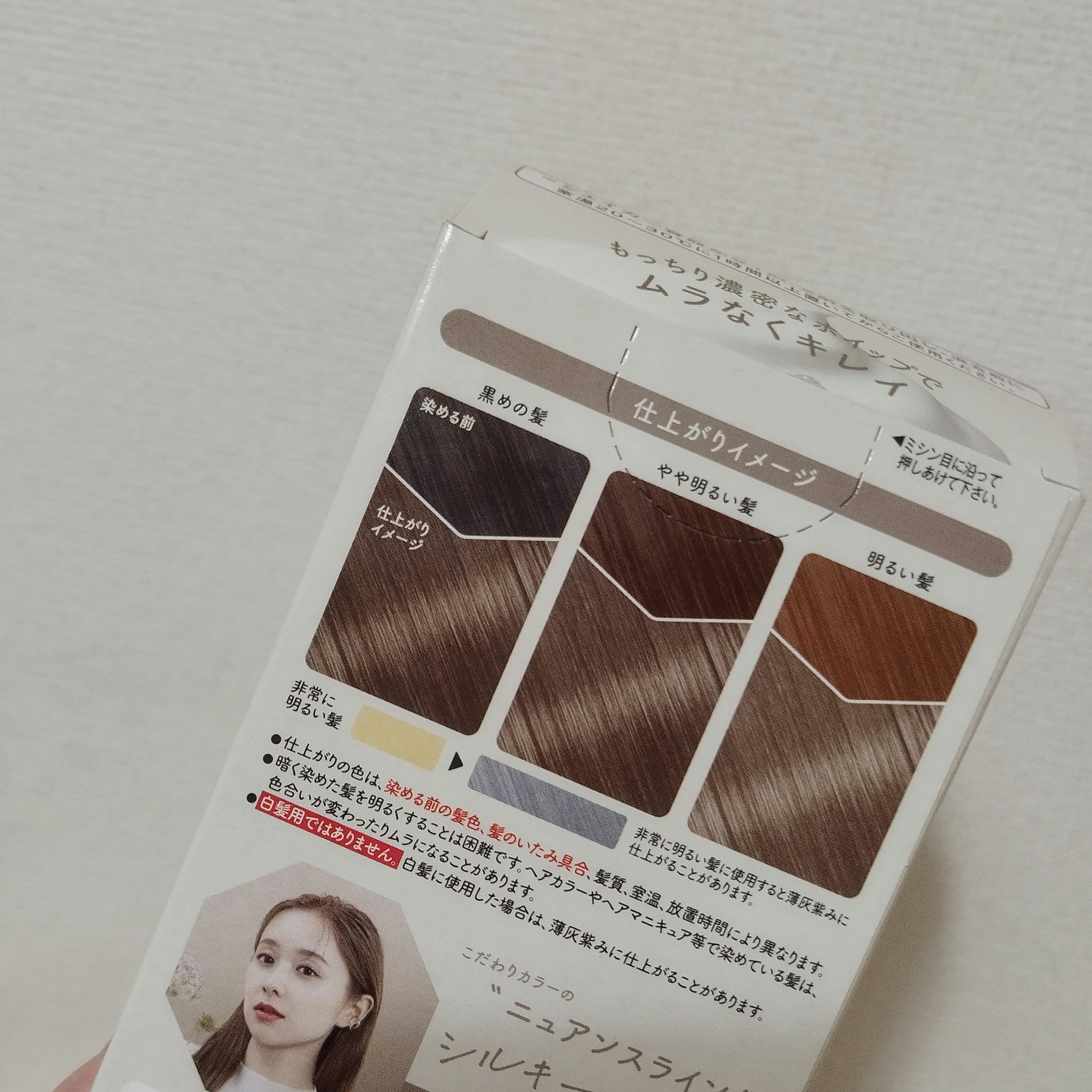 ホイップヘアカラー シルキーグレージュ/ビューティラボ/ヘアカラーを使ったクチコミ（2枚目）