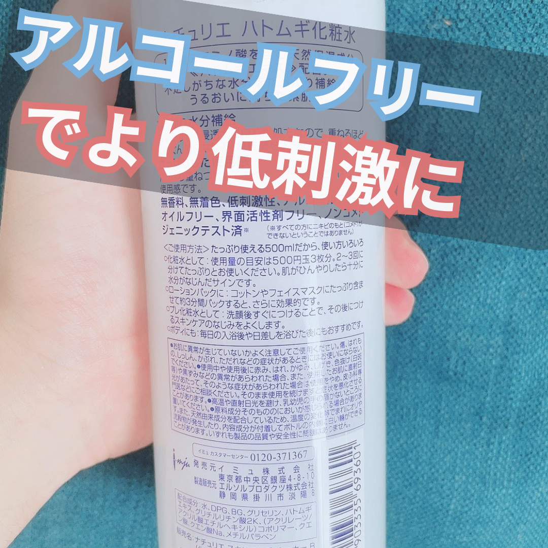 ハトムギ化粧水(ナチュリエ スキンコンディショナー R )/ナチュリエ/化粧水を使ったクチコミ（2枚目）