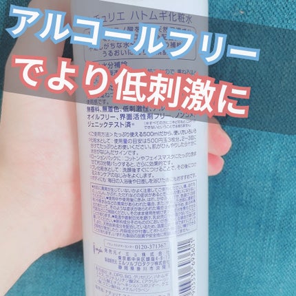 ナチュリエ ハトムギ化粧水(ナチュリエ スキンコンディショナー R )のクチコミ「LIPSを通してナチュリエ様にいただきました!
リニューアルで変わった点について
・アルコー.....」(2枚目)