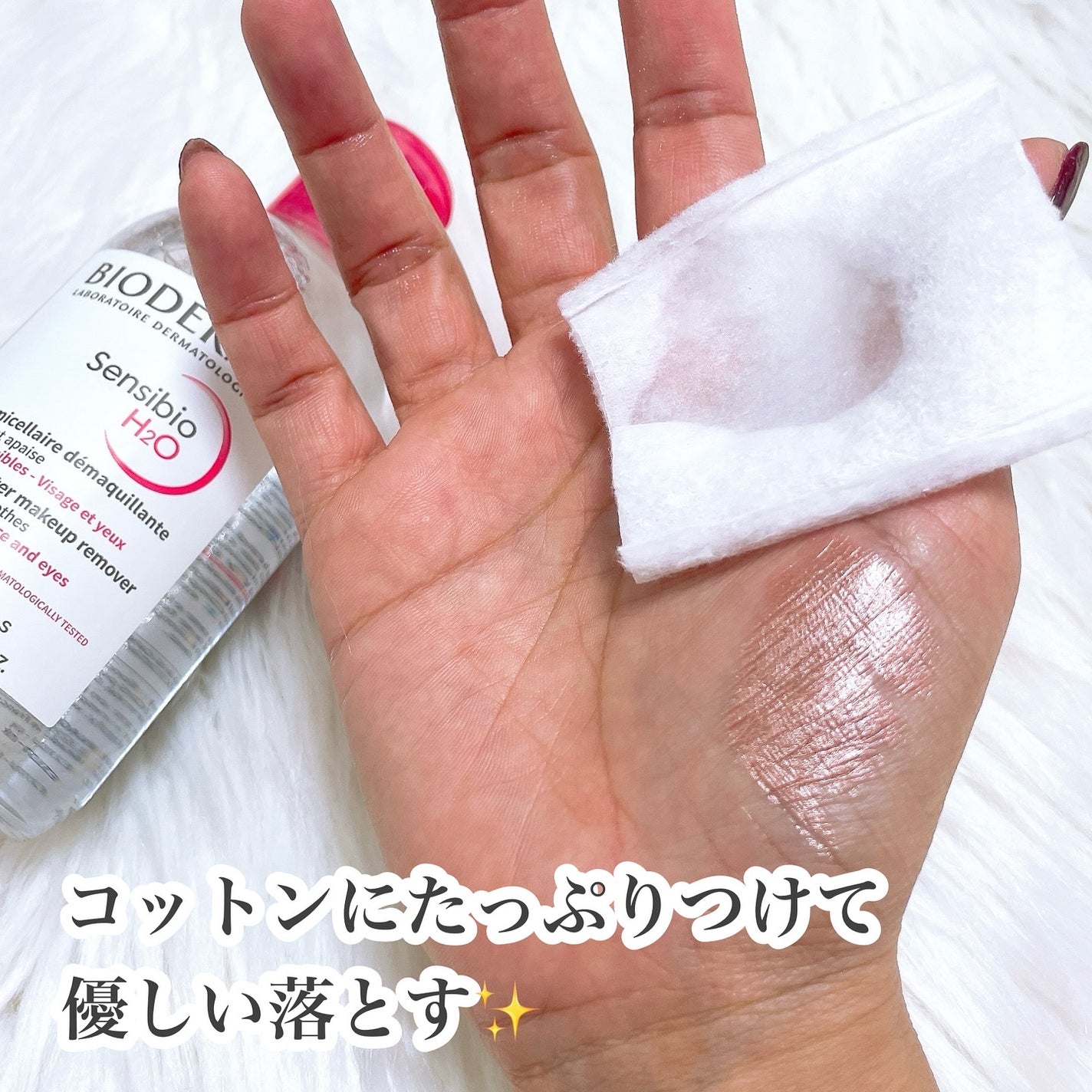 サンシビオ エイチツーオー D/ビオデルマ/クレンジングウォーターを使ったクチコミ(3枚目)