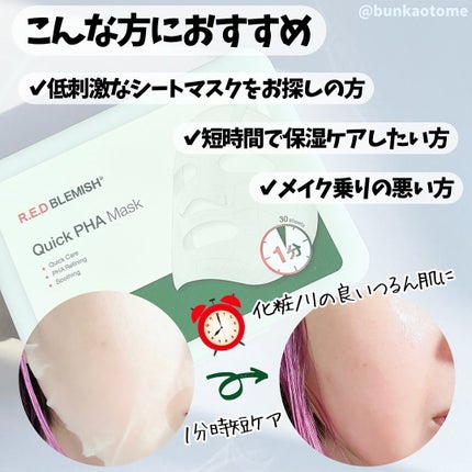 レッドブレミッシュクイックPHAシートマスク/Dr.G/シートマスク・パックを使ったクチコミ(4枚目)