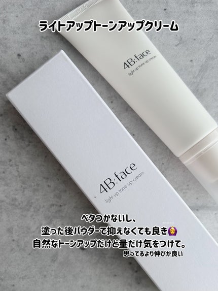 ライトアップトーンアップ*クリーム/4B:face/化粧下地を使ったクチコミ(4枚目)