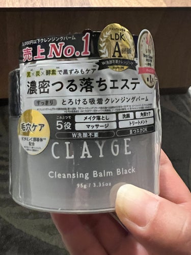 クレンジングバーム ブラック/CLAYGE/クレンジングバームを使ったクチコミ（1枚目）