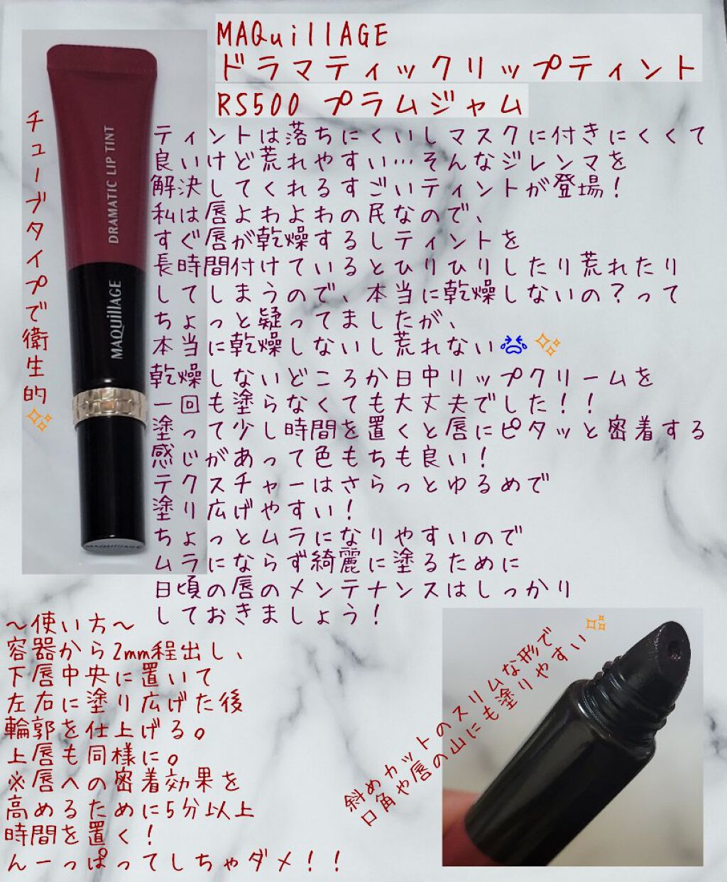 ドラマティックリップティント/マキアージュ/リップティントを使ったクチコミ（2枚目）