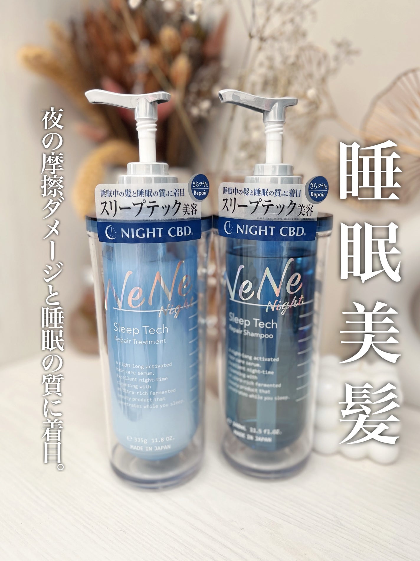 スリープテック リペア シャンプー/ヘアトリートメント/NeNe Night/市販シャンプーを使ったクチコミ(1枚目)