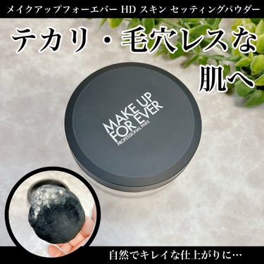 MAKE UP FOR EVER ウルトラ HD セッティングパウダーのクチコミ「メイクアップフォーエバーから商品提供を頂きました。
内蓋の上に付属のパフが置けるようなケースで.....」（1枚目）