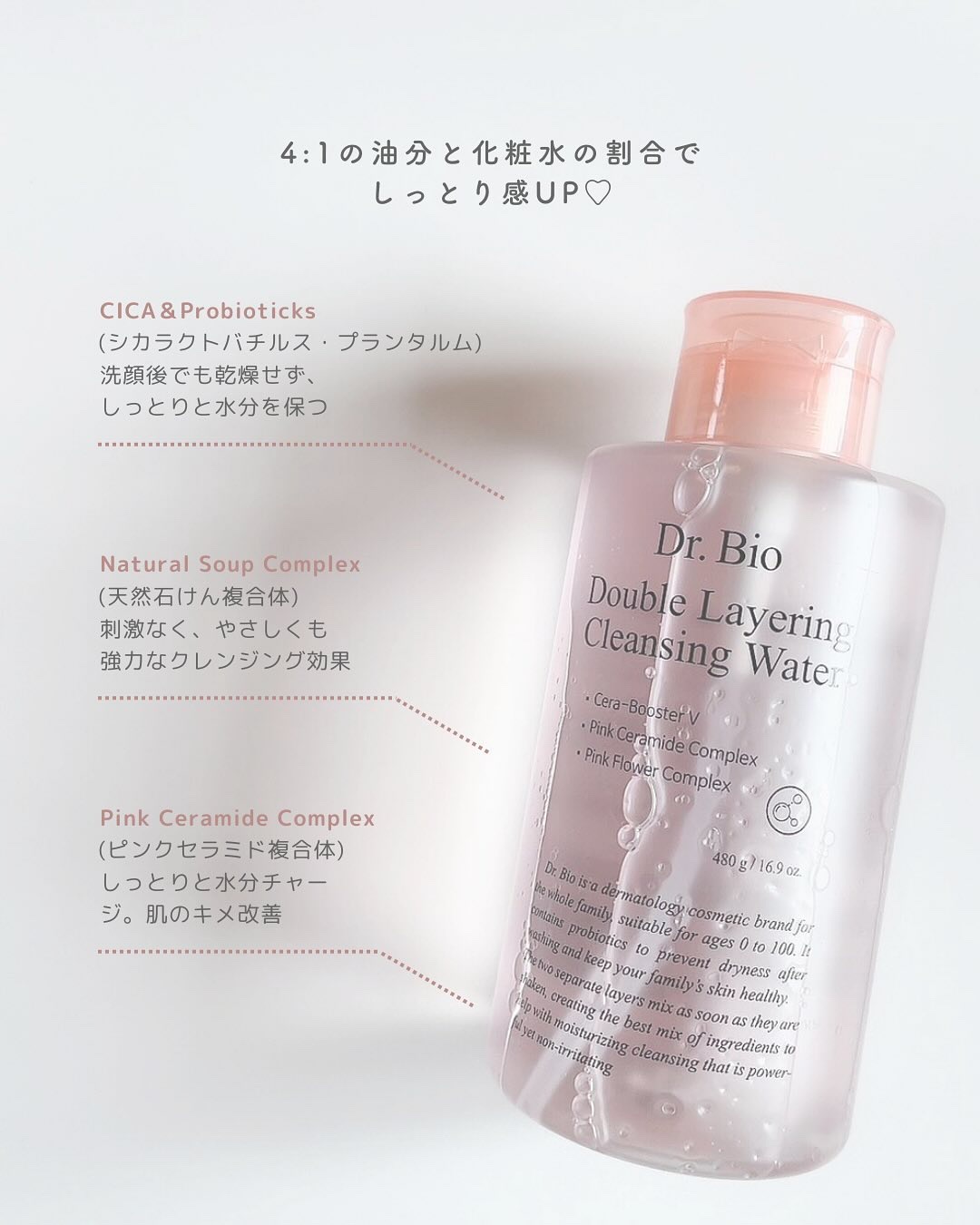 ダブルレイヤリングクレンジングウォーター/Dr.Bio/クレンジングウォーターを使ったクチコミ（3枚目）