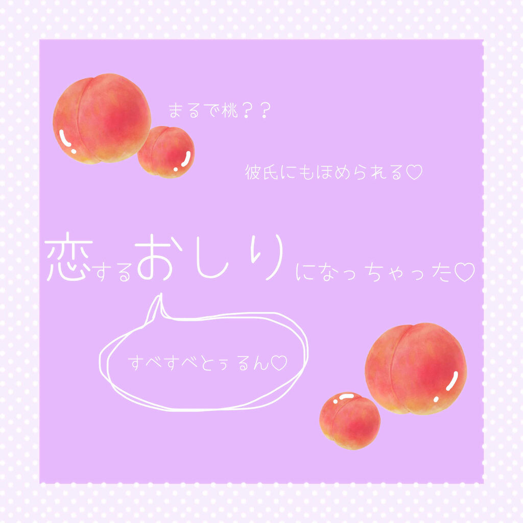 恋するおしり ヒップケアソープ/ペリカン石鹸/バストケア・ヒップケアを使ったクチコミ（1枚目）