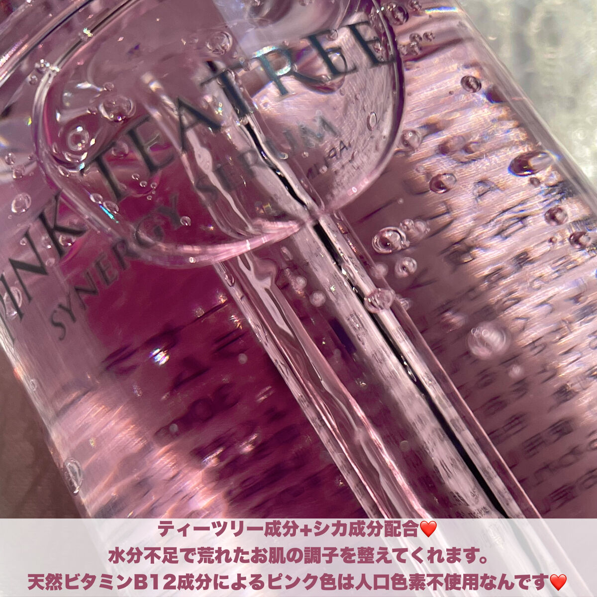 ピンクティーツリーシナジーセラム/APLIN/美容液を使ったクチコミ（3枚目）