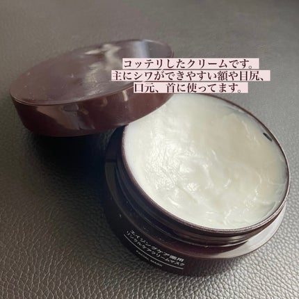 エイジングケア薬用リンクルケアクリームマスク/無印良品/フェイスクリームを使ったクチコミ(2枚目)