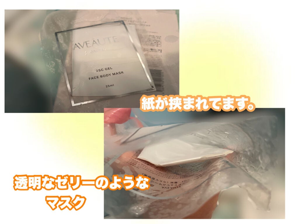2SC GEL FACE BODY MASK/AVEAUTE/シートマスク・パックを使ったクチコミ(2枚目)