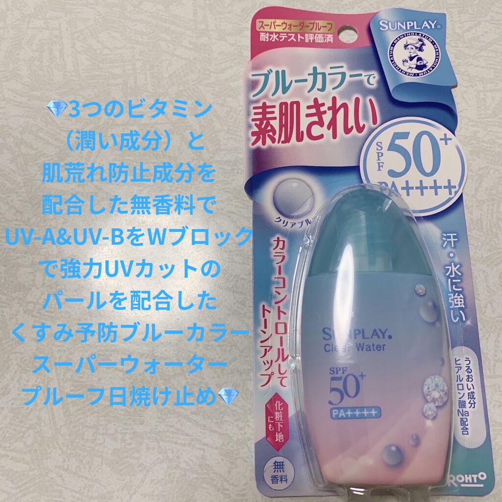メンソレータム  サンプレイクリアウォーター/メンソレータム/日焼け止めミルクを使ったクチコミ（1枚目）