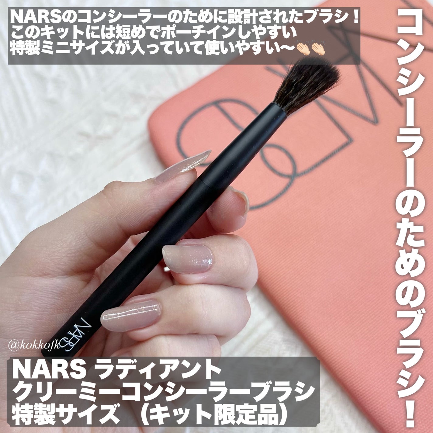 タッチアップ キット/NARS/メイクアップキットを使ったクチコミ(5枚目)