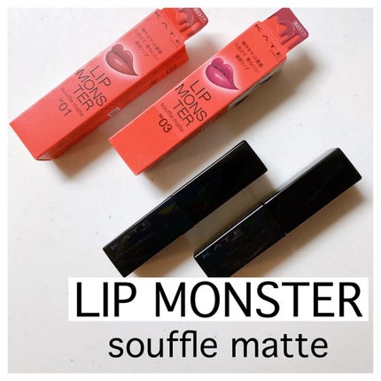 リップモンスター スフレマット/KATE/口紅を使ったクチコミ(1枚目)