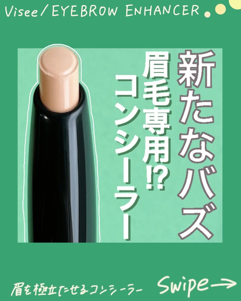 アイブロウエンハンサー/Visée/その他アイブロウを使ったクチコミ(1枚目)