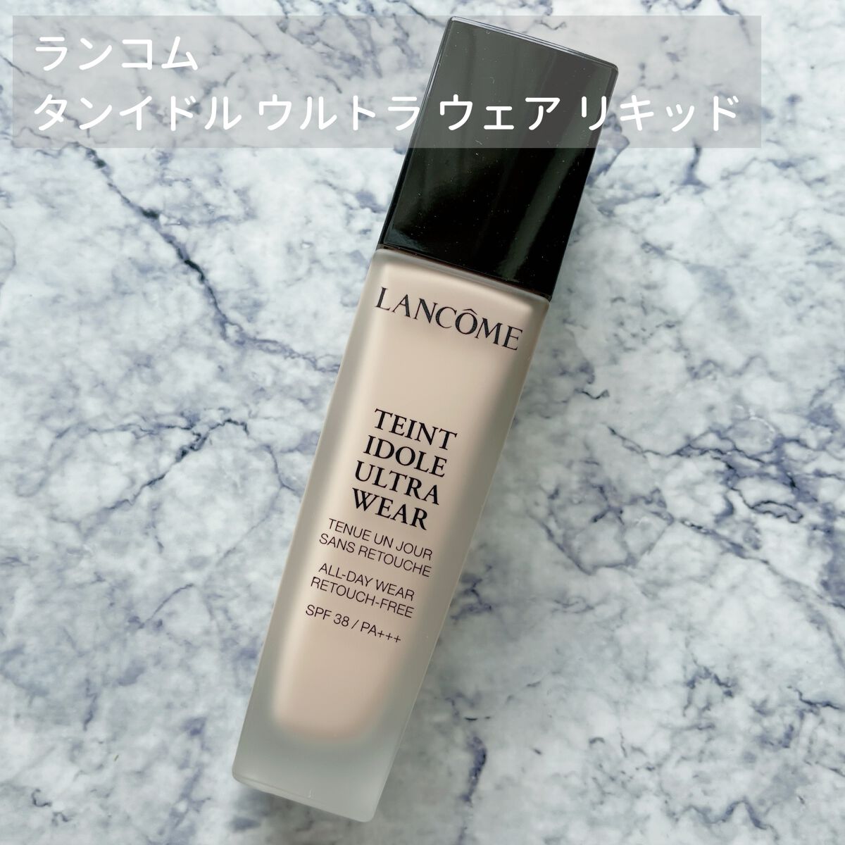 タンイドル ウルトラ ウェア リキッド/LANCOME/リキッドファンデーションを使ったクチコミ(1枚目)