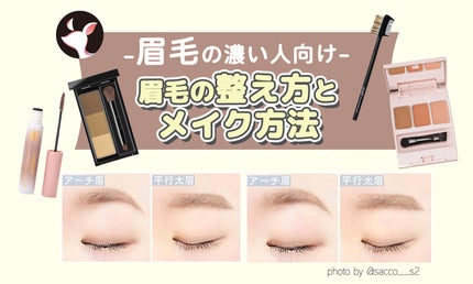 【眉毛濃い人向け】毛深い眉毛の整え方&メイク方法≪男女共通≫おすすめアイブロウ13選