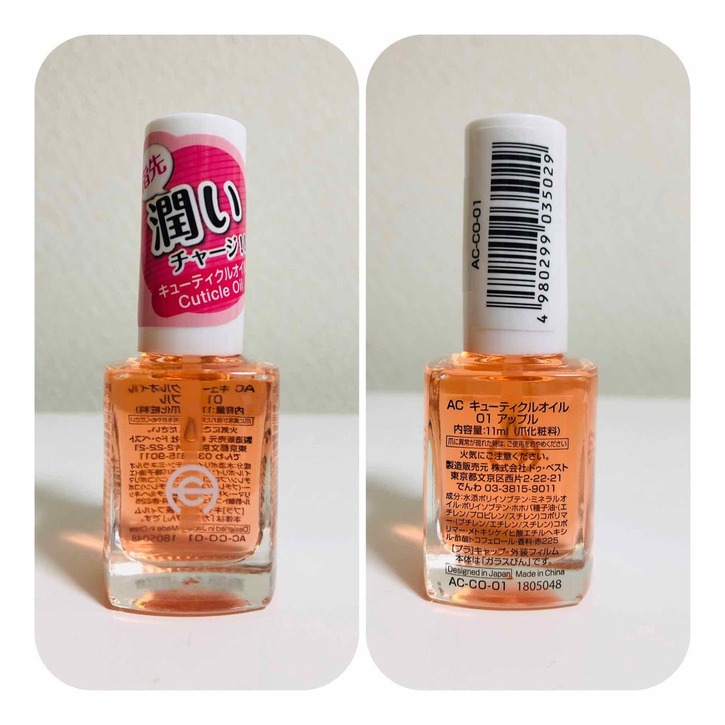 AC キューティクルオイル/AC MAKEUP/ネイルオイル・トリートメントを使ったクチコミ(2枚目)