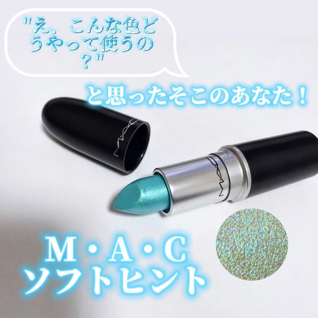 リップスティック/M・A・C/口紅を使ったクチコミ(1枚目)