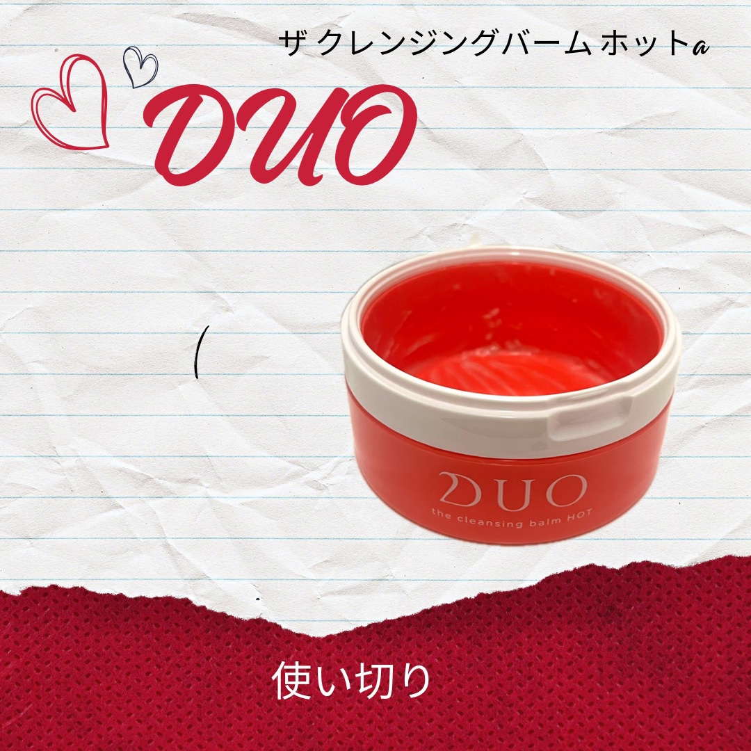 デュオ ザ クレンジングバーム ホットa 90g/DUO/クレンジングバームを使ったクチコミ（1枚目）