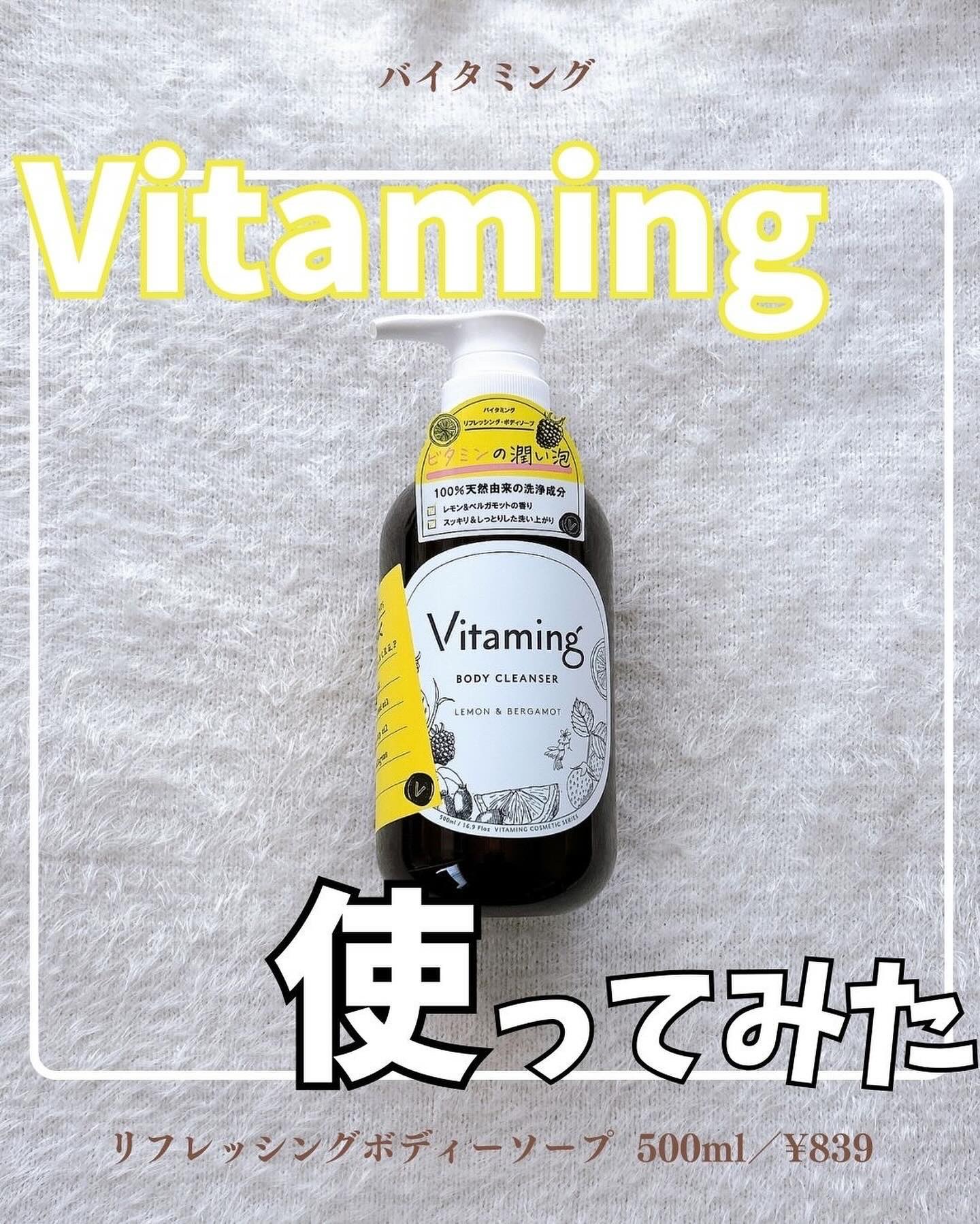 リフレッシングボディソープ(レモン＆ベルガモットの香り)/Vitaming/ボディソープを使ったクチコミ（1枚目）