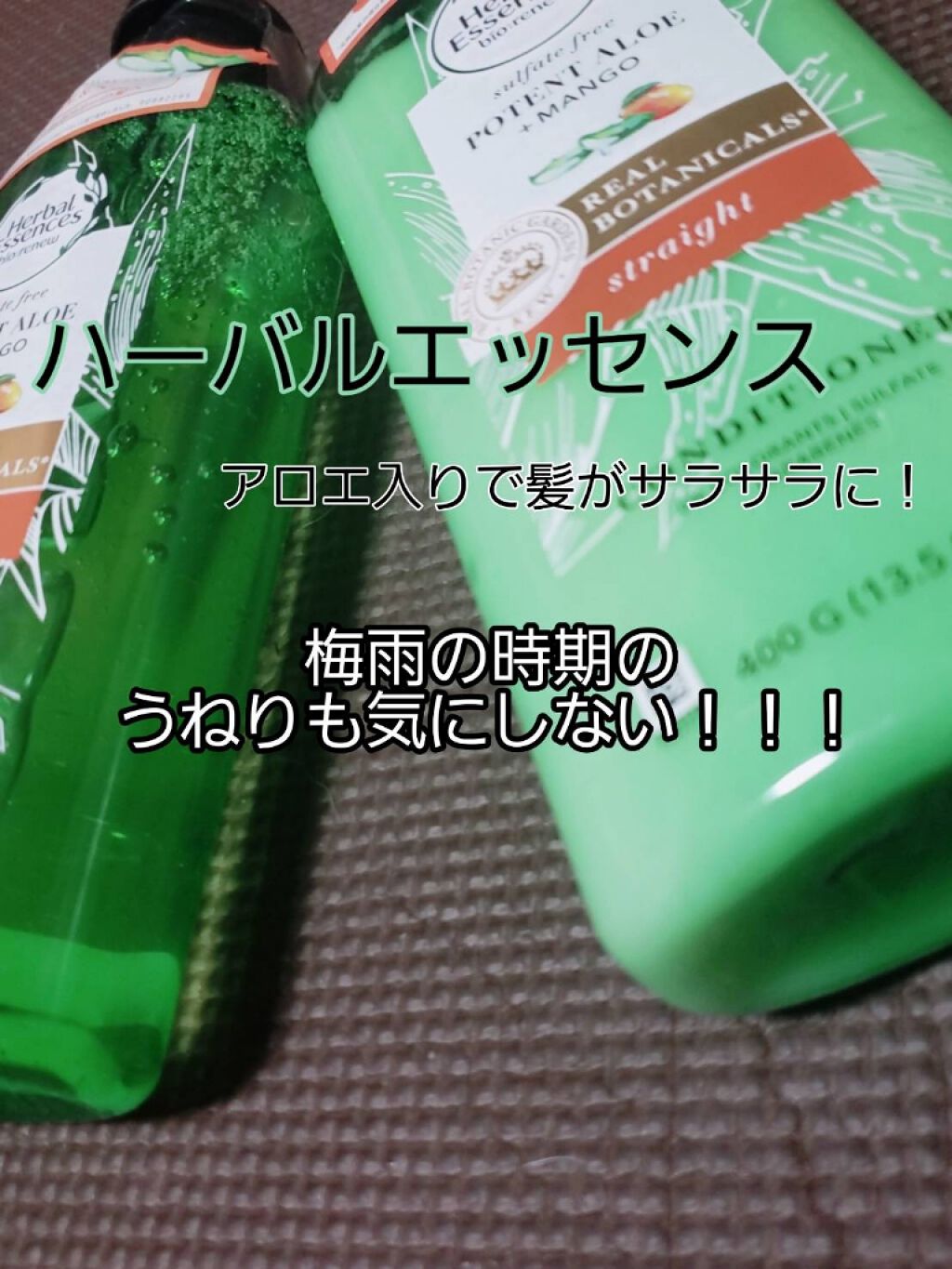 ビオリニュー アロエ&マンゴー シャンプー/コンディショナー/ハーバルエッセンス/市販シャンプーを使ったクチコミ(1枚目)