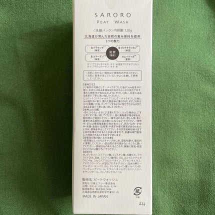 PEAT WASH/SARORO/その他洗顔料を使ったクチコミ(3枚目)
