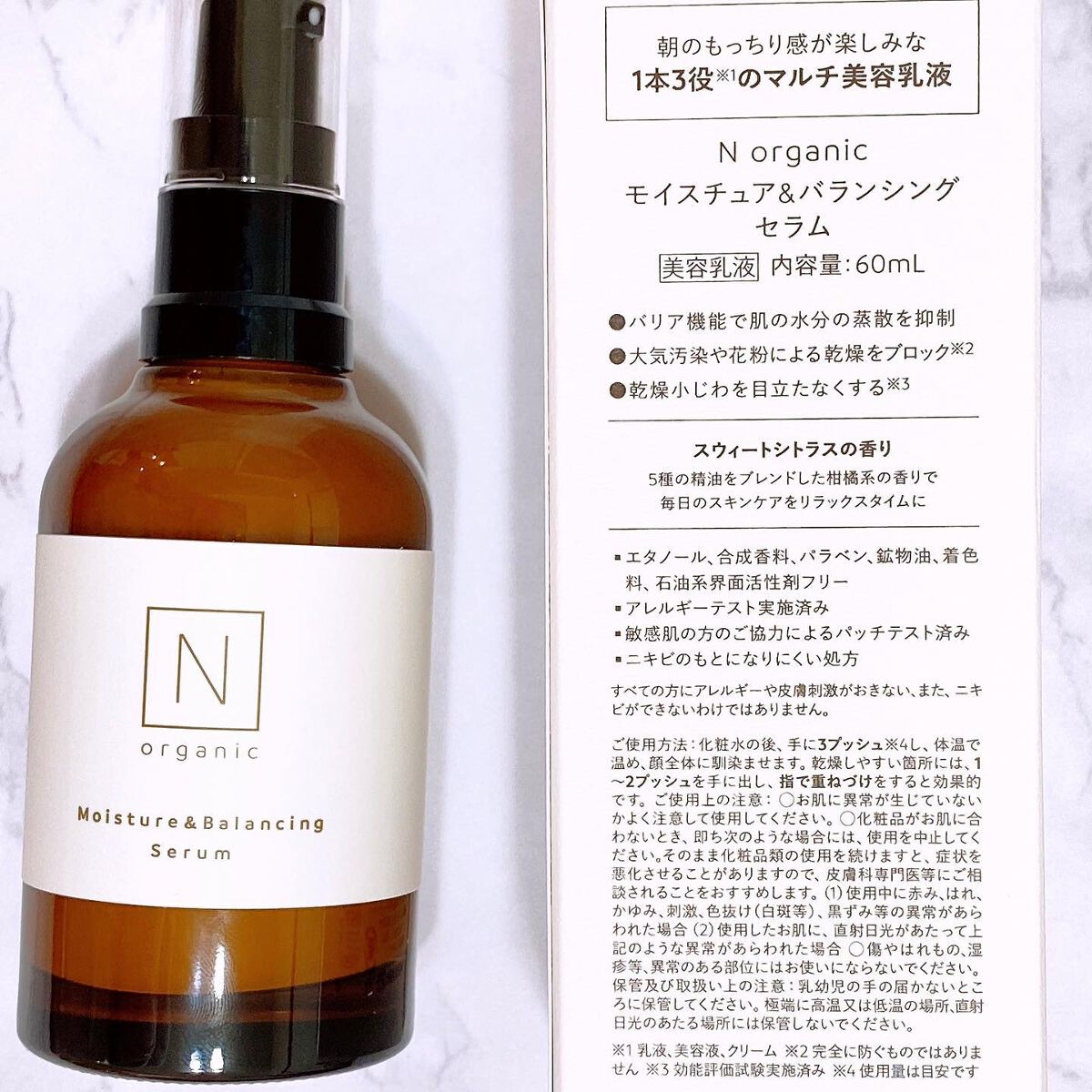モイスチュア&バランシング セラム/N organic/乳液を使ったクチコミ(5枚目)