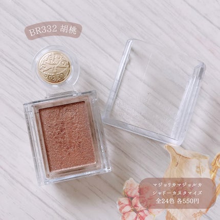 シャドーカスタマイズ/MAJOLICA MAJORCA/単色アイシャドウを使ったクチコミ(1枚目)