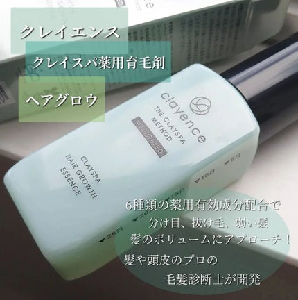 クレイスパ 薬用育毛刺 ヘアグロウ/clayence/頭皮ローションを使ったクチコミ(2枚目)
