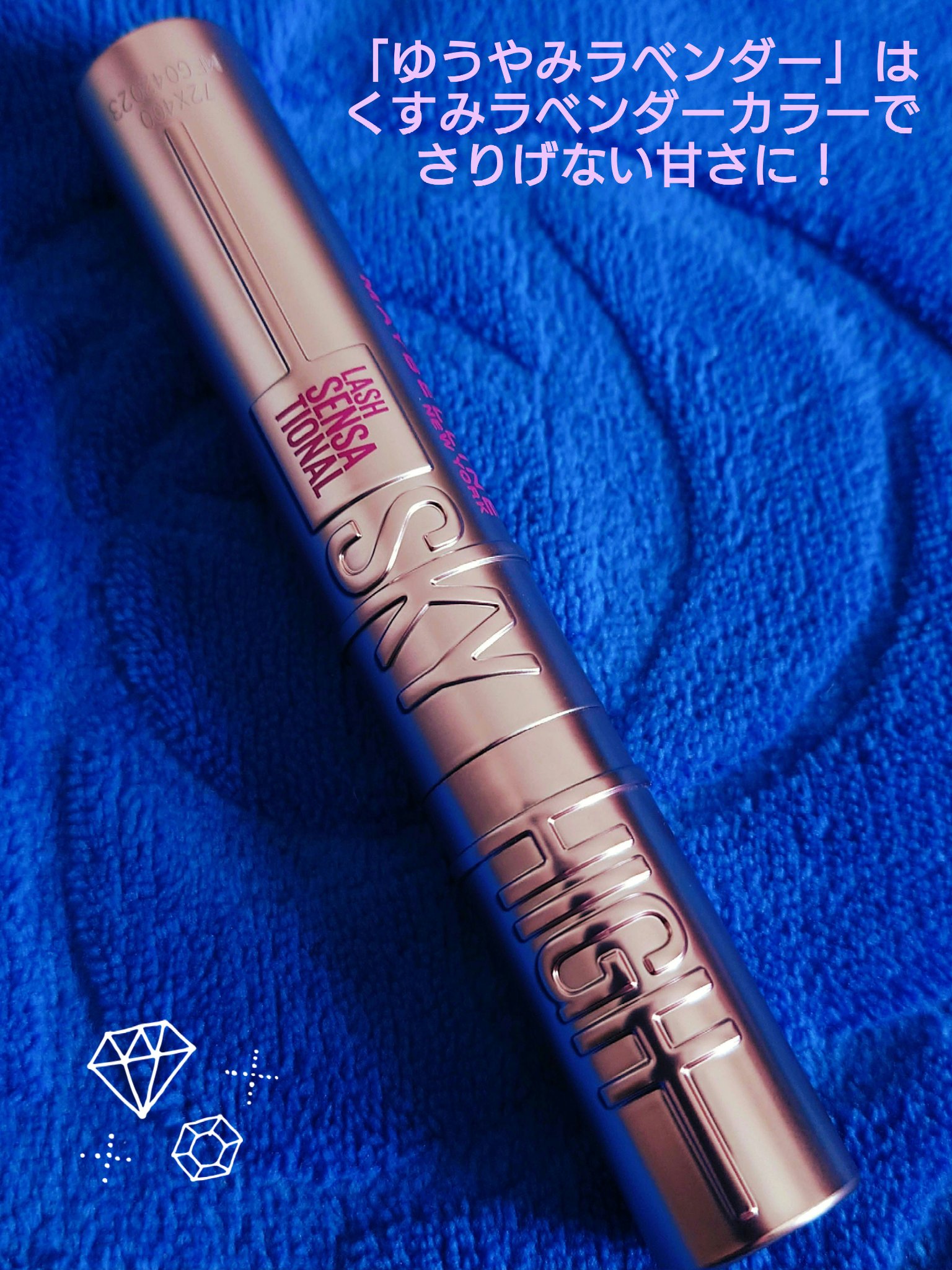 スカイハイ 05 ゆうやみラベンダー/MAYBELLINE NEW YORK/マスカラを使ったクチコミ（2枚目）