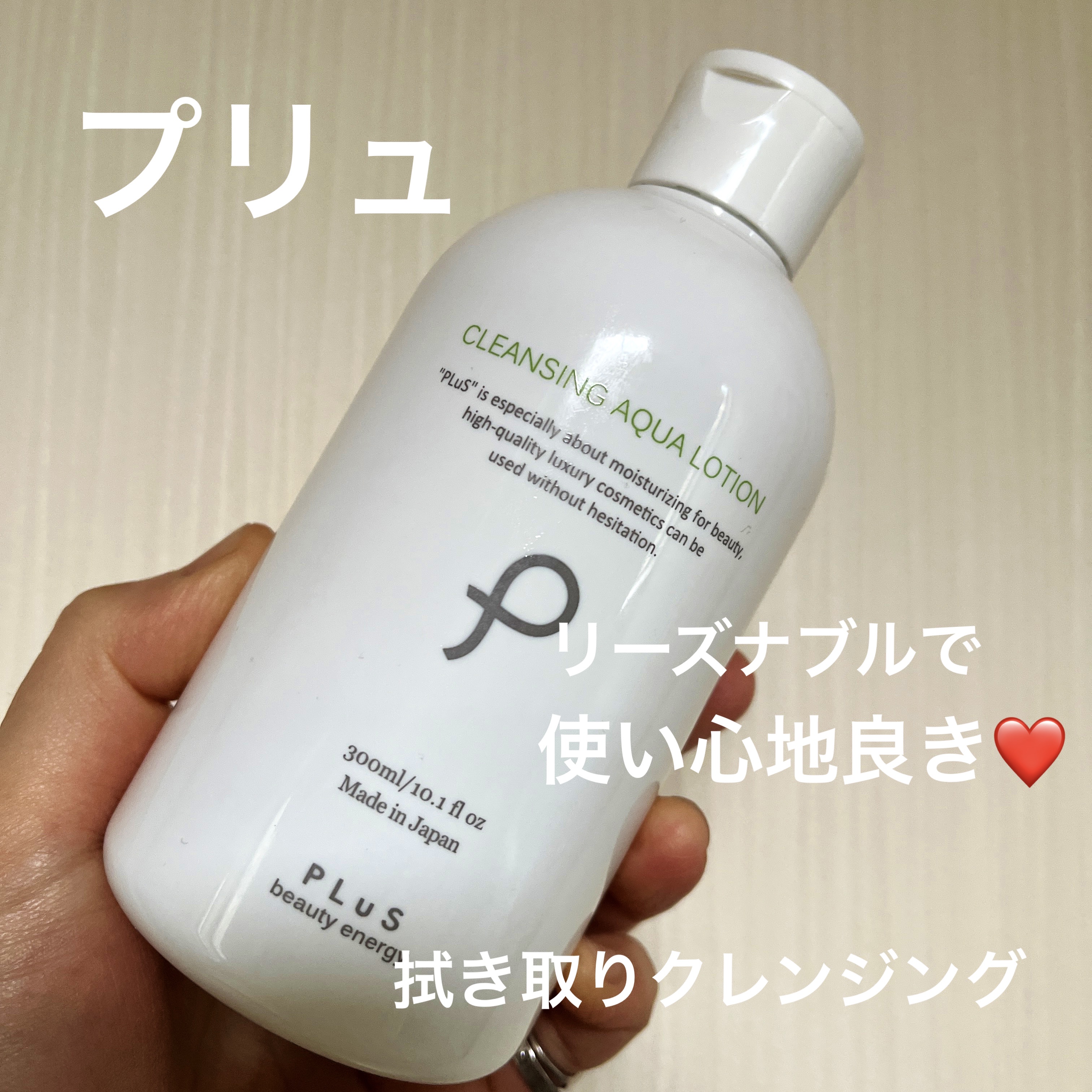 クレンジングアクアローション/PLuS/クレンジングウォーターを使ったクチコミ（1枚目）