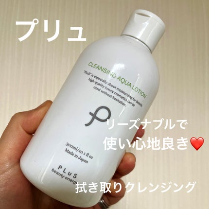 クレンジングアクアローション/PLuS/クレンジングウォーターを使ったクチコミ(1枚目)