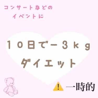 あんぽん on LIPS 「こんにちは☺︎あんぽんです。今回は私のやったダイエット法につい..」（1枚目）