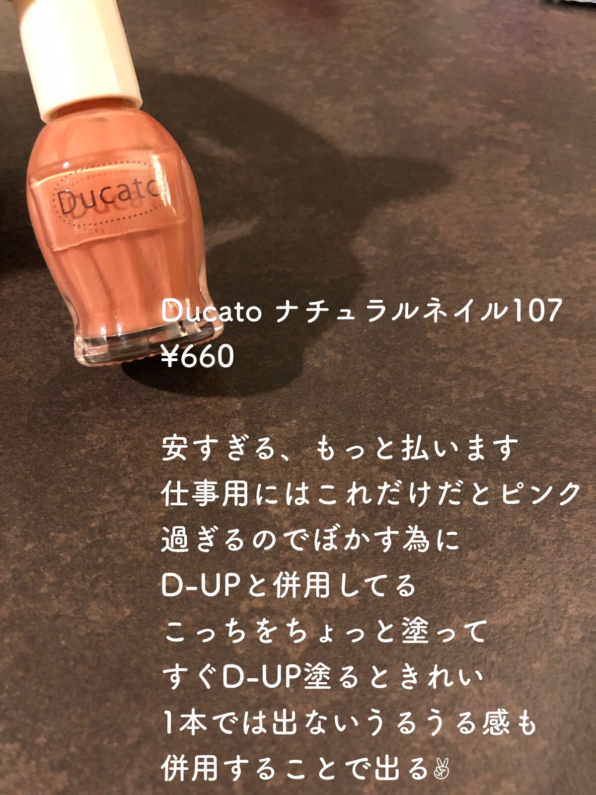 ナチュラルネイルカラーN 107 ピーチテラコッタ/デュカート/マニキュアを使ったクチコミ（3枚目）