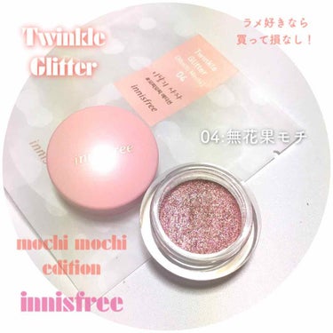 トゥインクルグリッター（もちもちエディション）/innisfree/シングルアイシャドウを使ったクチコミ（1枚目）