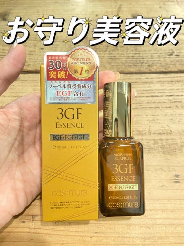 3GF リペアエッセンス 30ml/cos:mura/美容液を使ったクチコミ（1枚目）