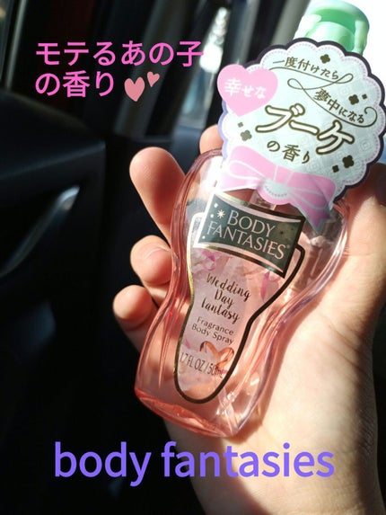 ボディファンタジー ボディスプレー ウェディングデイ/ボディファンタジー/香水(レディース)を使ったクチコミ(1枚目)