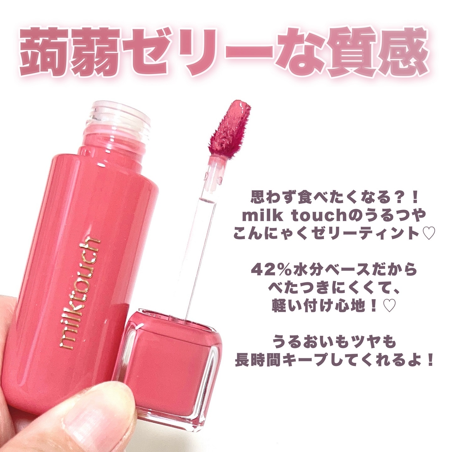 ジェリーフィットティンティッドグロウティント/Milk Touch/リップティントを使ったクチコミ（2枚目）