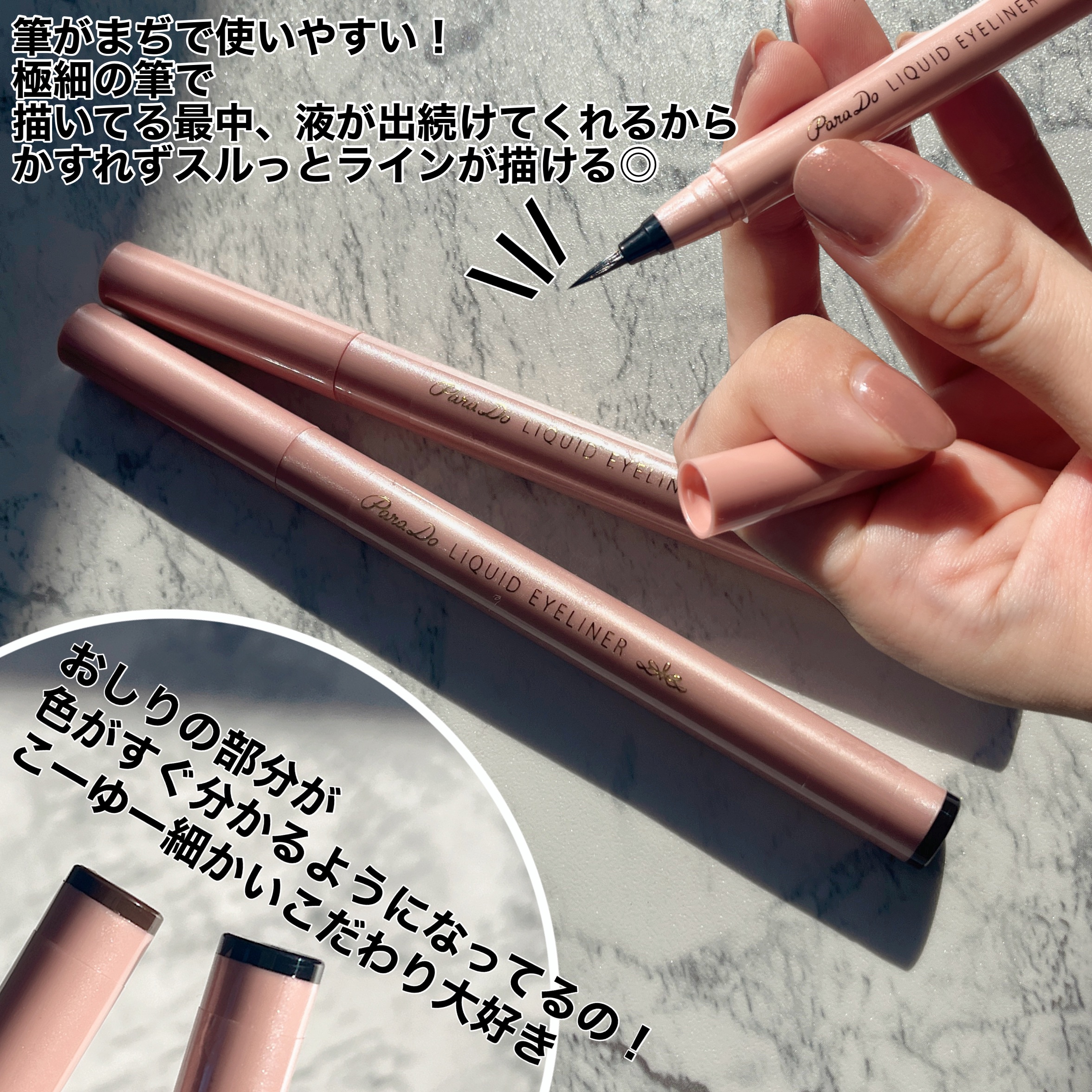 リキッドアイライナー ex/パラドゥ/リキッドアイライナーを使ったクチコミ（3枚目）