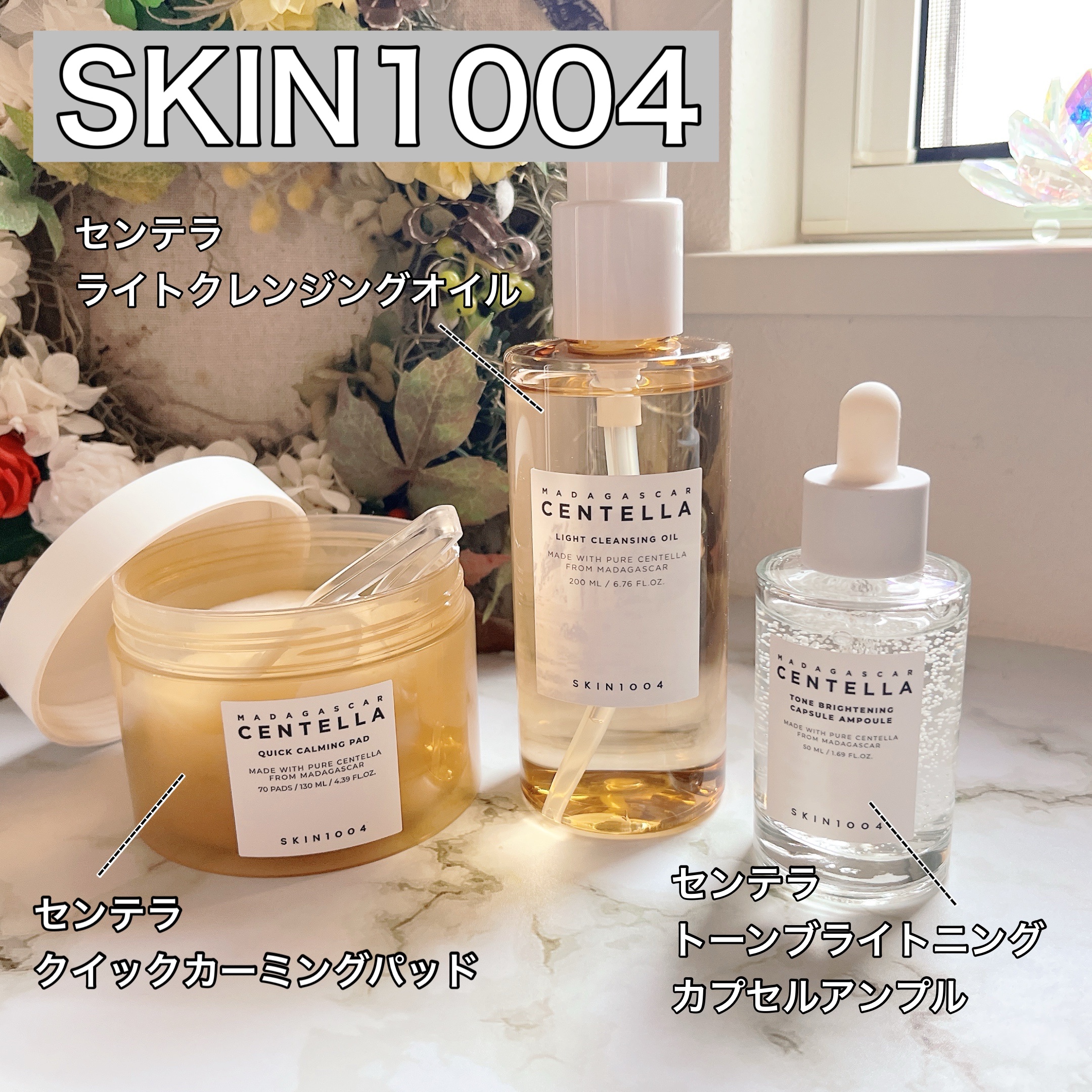 センテラ ライトクレンジングオイル/SKIN1004/オイルクレンジングを使ったクチコミ（1枚目）