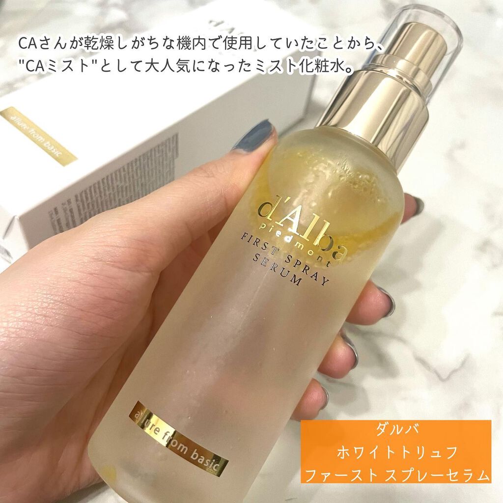 ダルバ ホワイトトリュフファーストスプレーセラム/ダルバ/ミスト状化粧水を使ったクチコミ（2枚目）