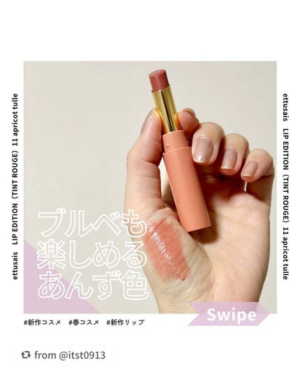 エテュセ リップエディション(ティントルージュ)/ettusais/リップティントを使ったクチコミ(1枚目)