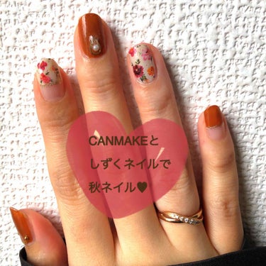 CANMAKEとしずくネイルで秋ネイル♥︎︎
CANMAKEのカラフルネイルズでビターキャラメルという可愛い秋色を発見したのでしずくネイルシールと合わせて秋ネイルしてみました！

塗った瞬間からとにかく