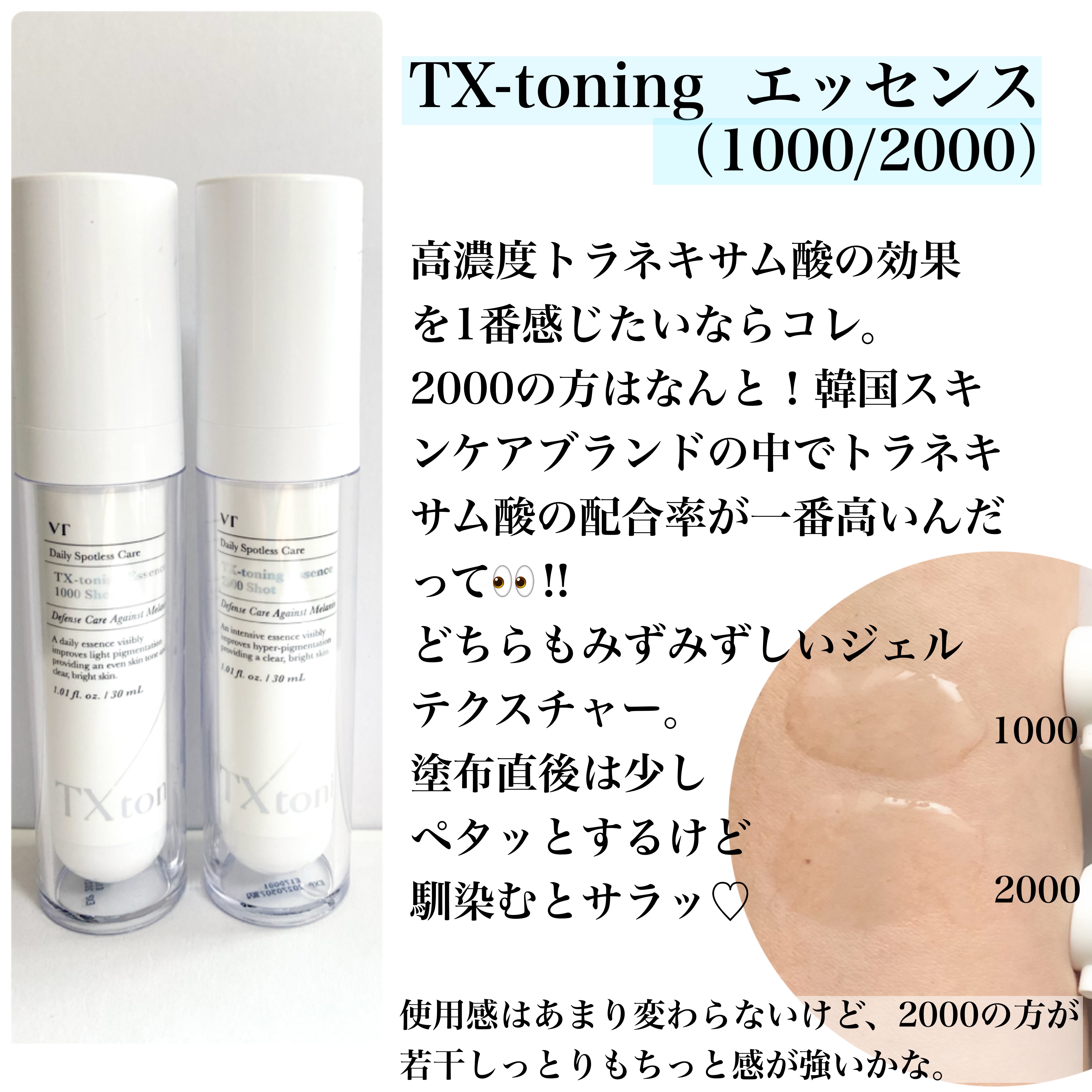 TXトーニングエッセンス1000SHOT/VT/美容液を使ったクチコミ（3枚目）