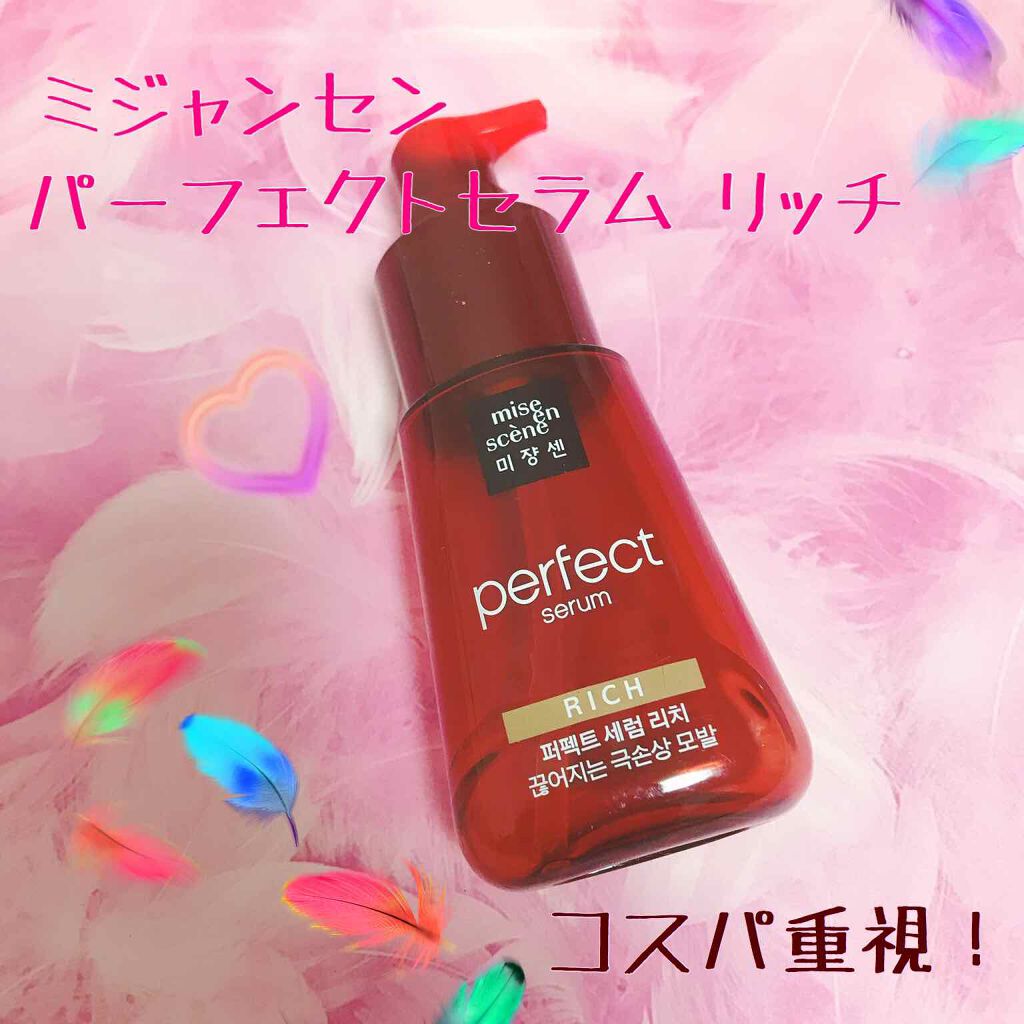 パーフェクト セラム リッチ/miseenscene/ヘアオイルを使ったクチコミ（1枚目）